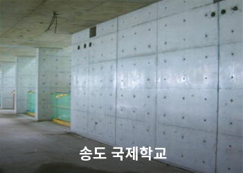 송도 국제학교