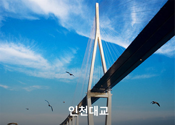 인천대교